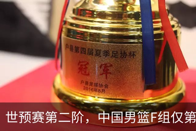 世预赛第二阶，中国男篮F组仅第五！都是生死战，输1场无缘世界杯