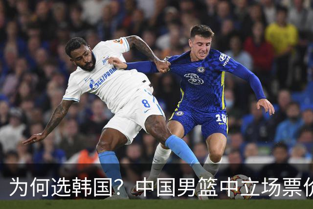 为何选韩国？中国男篮中立场票价出炉，多重博弈后FIBA调停！