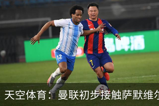 天空体育：曼联初步接触萨默维尔，他是左边锋位置首要目标