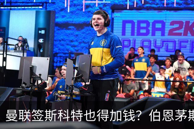 曼联签斯科特也得加钱？伯恩茅斯称8000万不卖！布阿迪已标价1亿