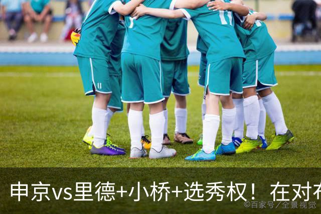 申京vs里德+小桥+选秀权！在对布朗的争夺战中黄蜂的报价优于火箭