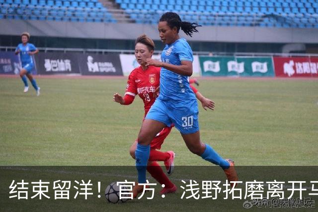 结束留洋！官方：浅野拓磨离开马略卡，时隔10年回归广岛三箭