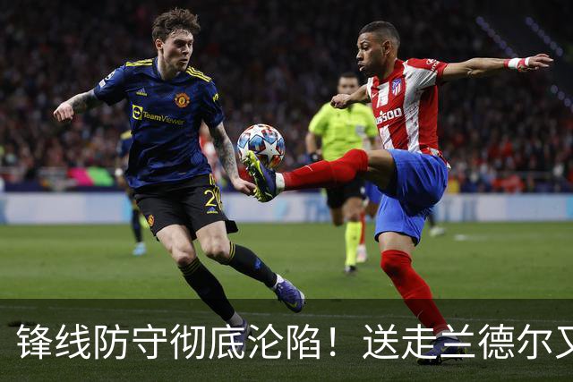 锋线防守彻底沦陷！送走兰德尔又迎三球 森林狼豪赌未来获评D+